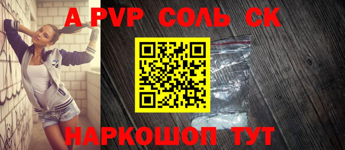 A PVP кристаллы Черногорск