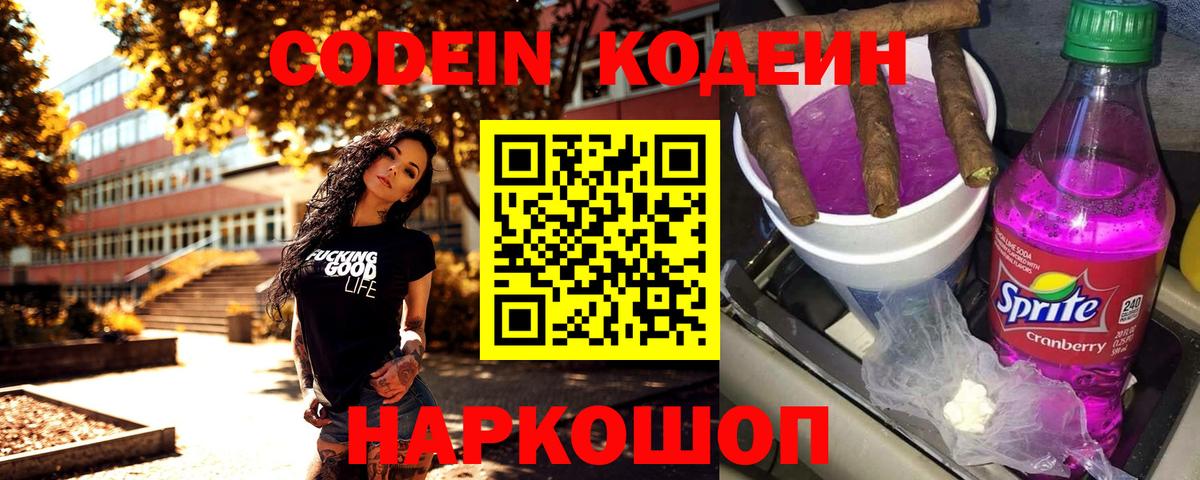 Черногорск  Кодеин Purple Drank  Вход с VPN  Кодеин напиток Lean (лин) 