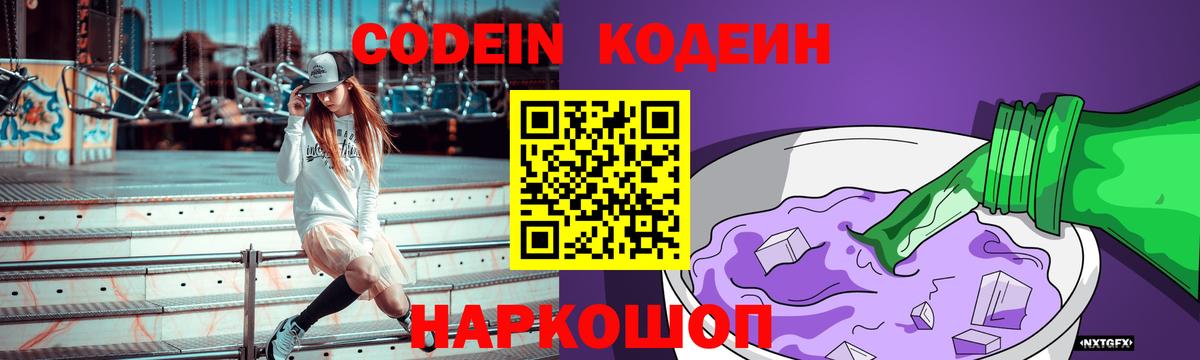 Кодеин напиток Lean (лин) Черногорск