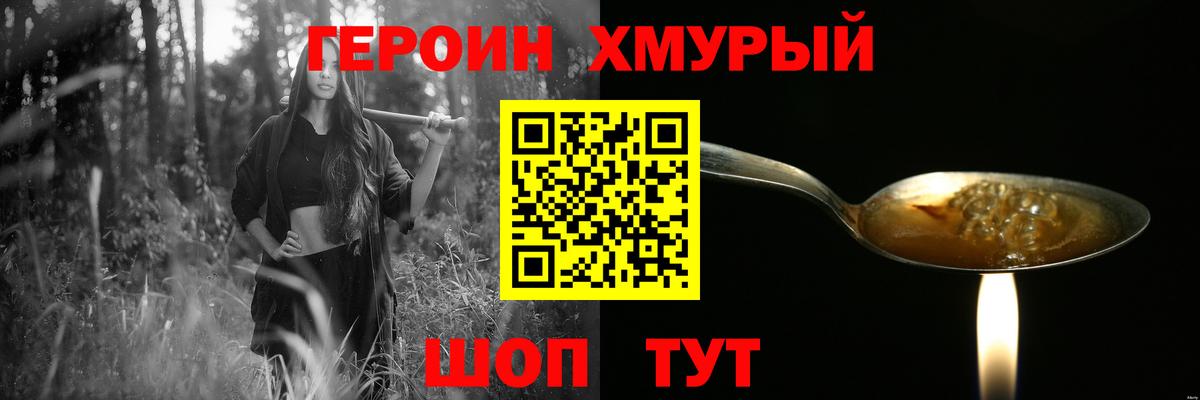 Героин VHQ Черногорск
