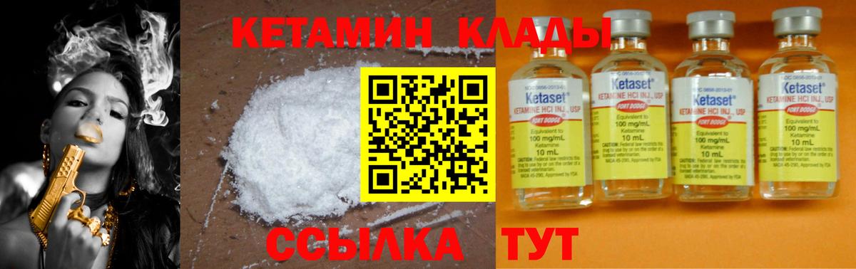 КЕТАМИН VHQ  Вход с VPN  Черногорск 