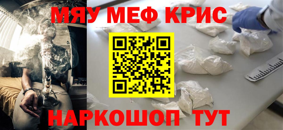 МЕФ mephedrone  МЕФ  Черногорск  Вход с VPN 